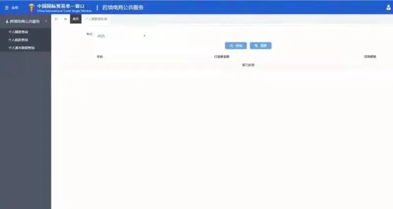 跨境額度是什么意思？跨境電商個人額度規定表一覽