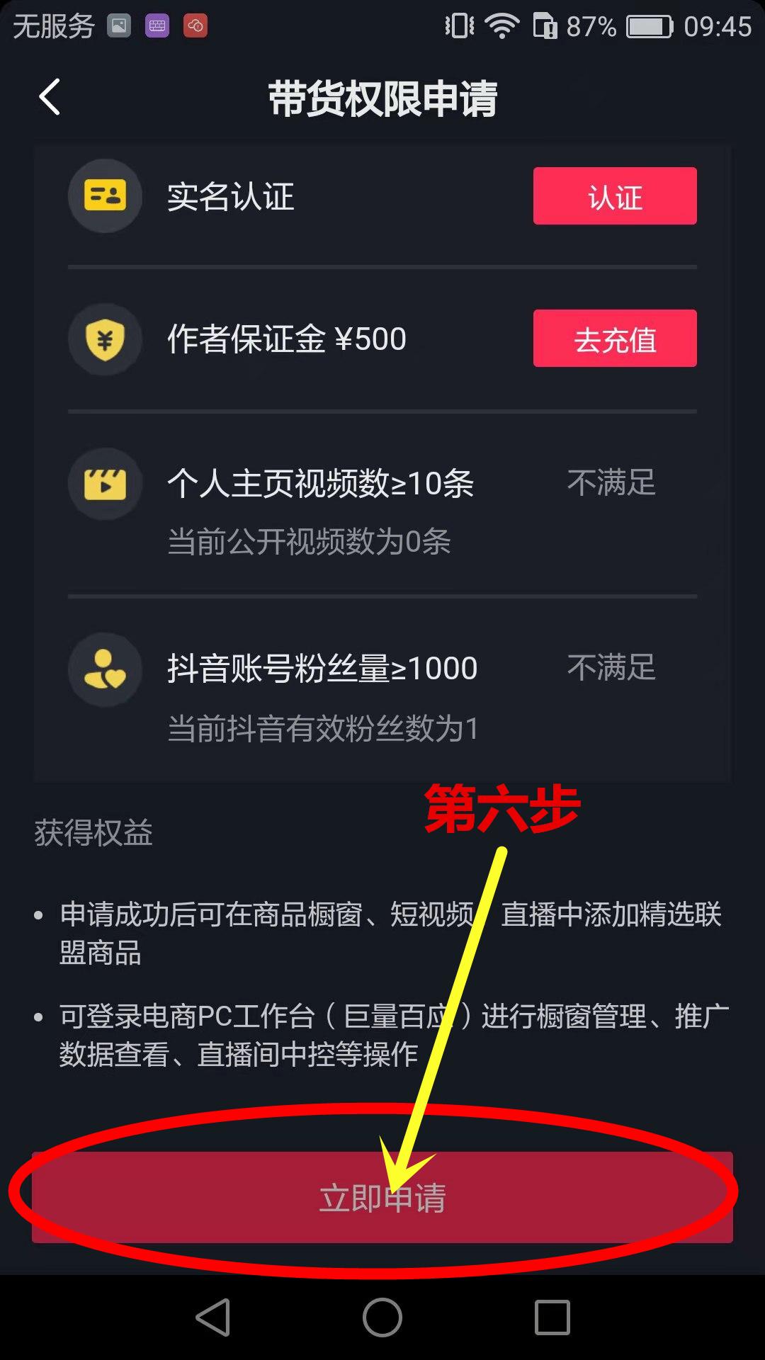抖音購物車在哪里查詢訂單？抖音開通購物車功能的方法步驟