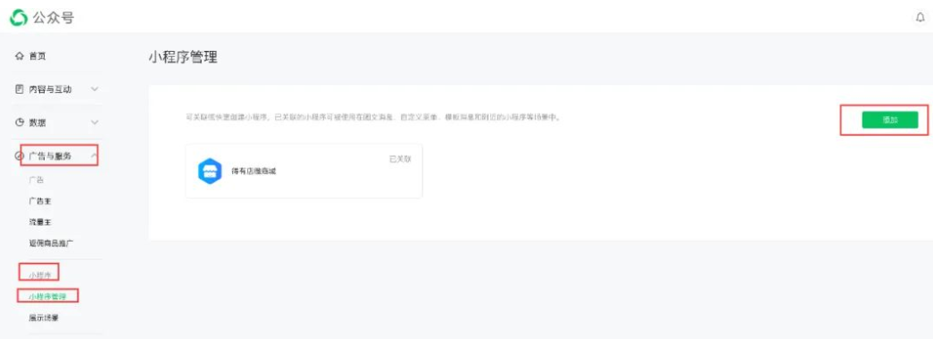 公眾號關聯小程序怎么弄？公眾號加入小程序的詳細教程