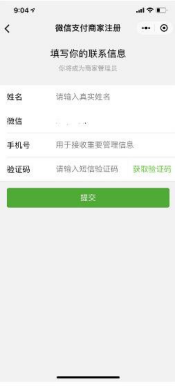 微信商戶平臺登錄官網入口（微信商戶認證流程及方式）