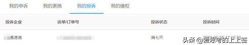 快遞投訴電話哪個最管用?投訴快遞最有效的三大方法