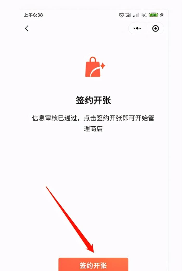 微店購物記錄怎么查看？微信開店鋪的條件及費用