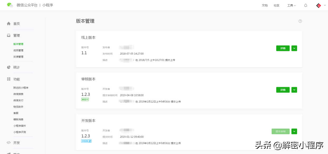 小程序管理后臺（微信后臺小程序管理系統(tǒng)使用教程）