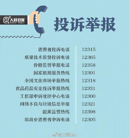 網購投訴電話是多少？盤點投訴商家最有效的方法