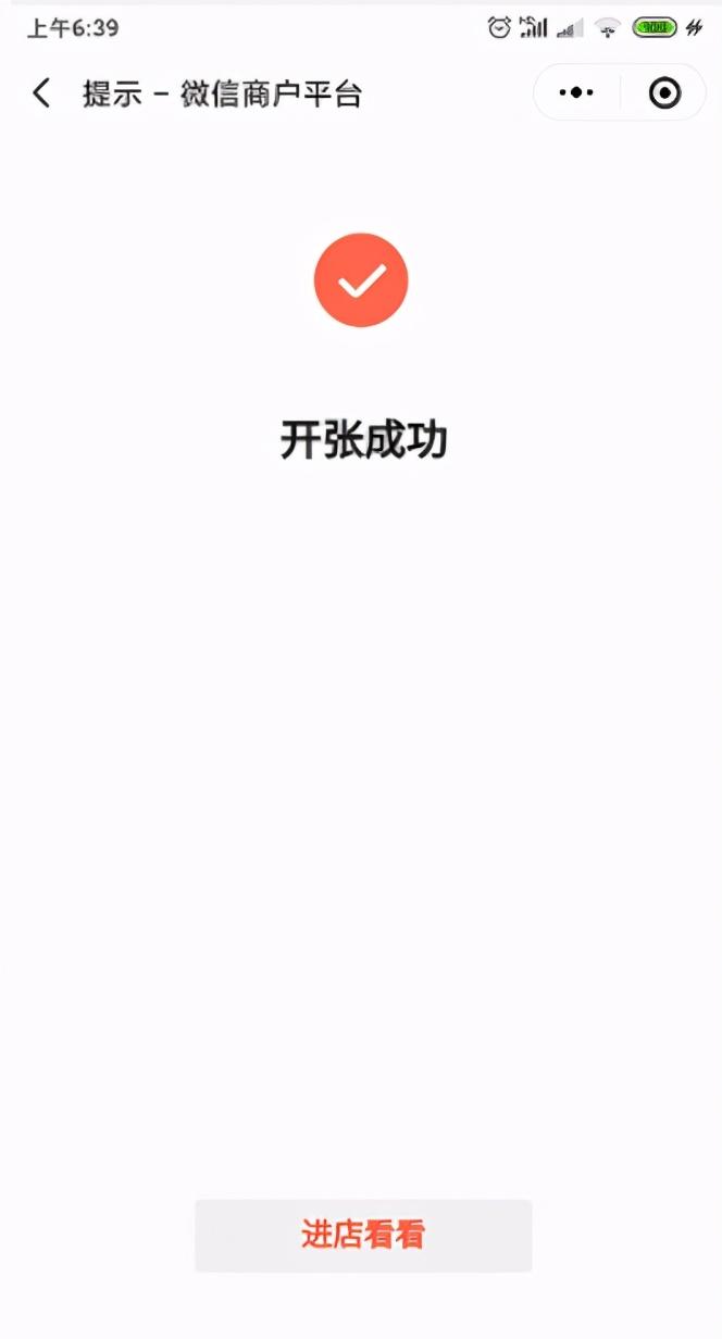 微店購物記錄怎么查看？微信開店鋪的條件及費用
