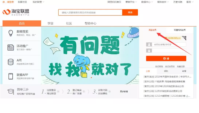 淘寶聯盟官網登陸入口網址（電腦端淘寶聯盟登錄流程介紹）