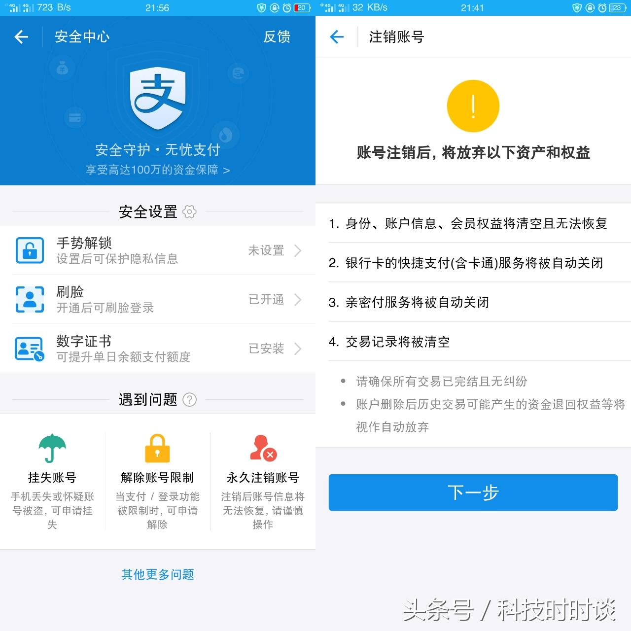 支付寶賬號(hào)注銷了還可以恢復(fù)嗎？支付寶注銷流程及步驟詳解