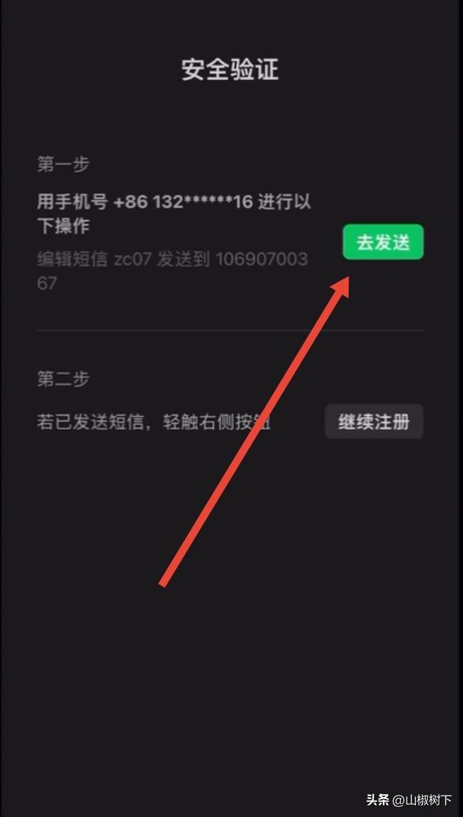手機怎么開通微信小號？微信申請注冊小號流程詳解