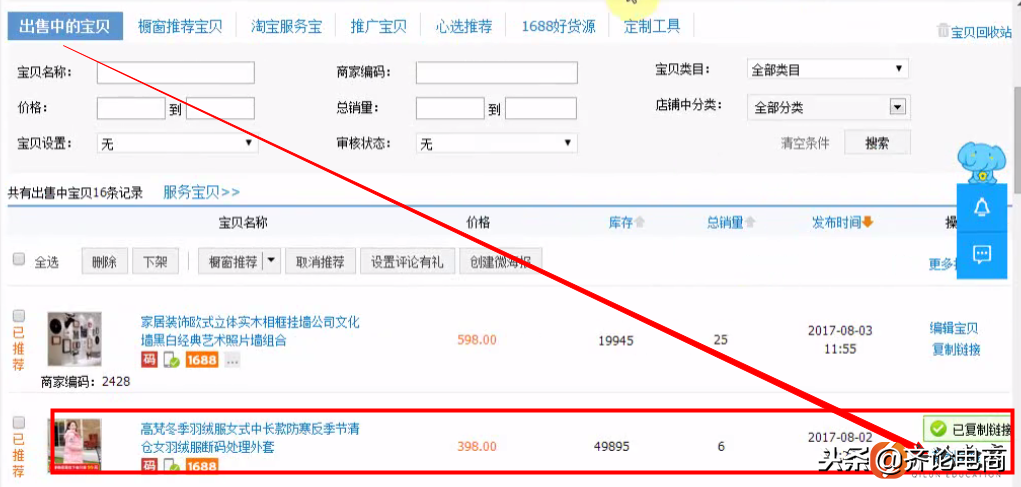 微淘在哪里進入？淘寶短視頻推廣引流的三大技巧