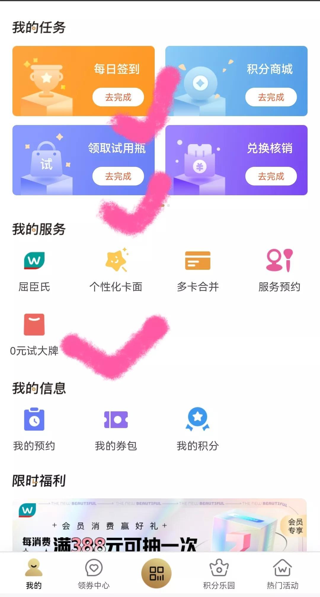 屈臣氏會(huì)員卡有什么用？屈臣氏辦會(huì)員卡流程及使用教程