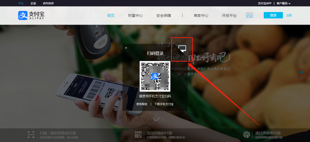 支付寶網頁版登錄入口（支付寶官方網站注冊入口）
