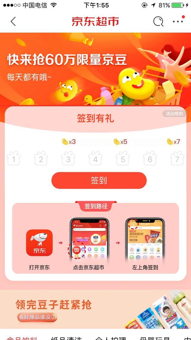 京東京豆怎么兌換現(xiàn)金？京東金豆使用規(guī)則介紹
