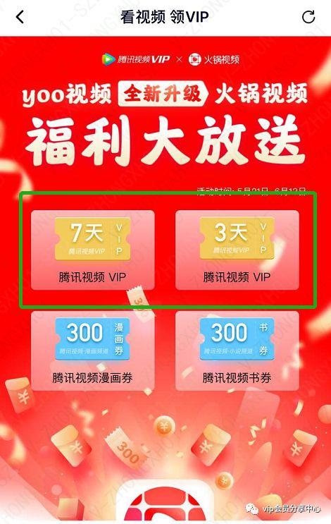 視頻會員商城怎么進入（騰訊視頻會員積分兌換流程及條件）