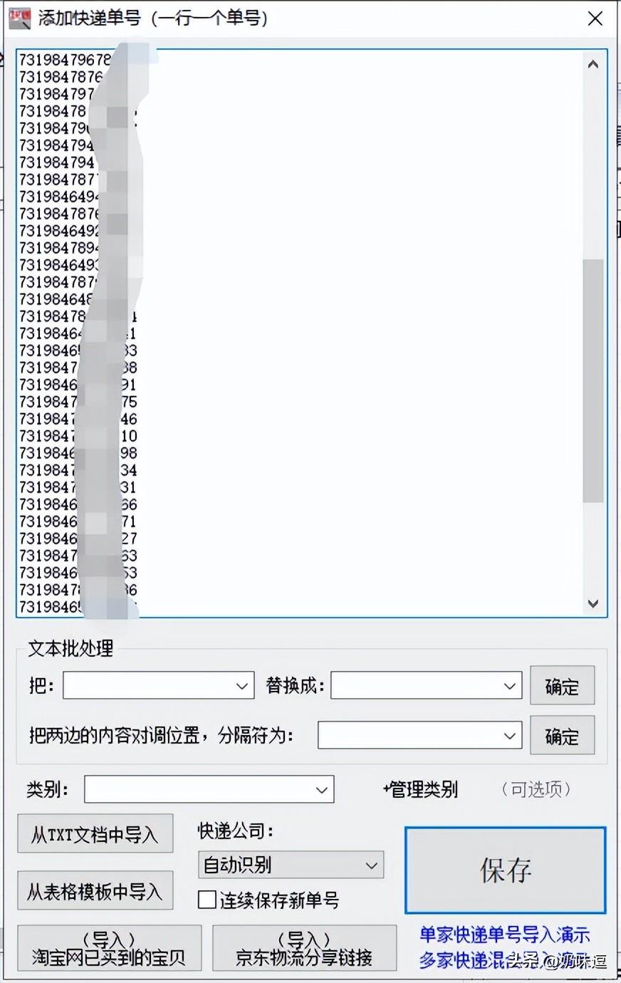 越豐快遞單號查詢（自動識別快遞單號查詢教程）