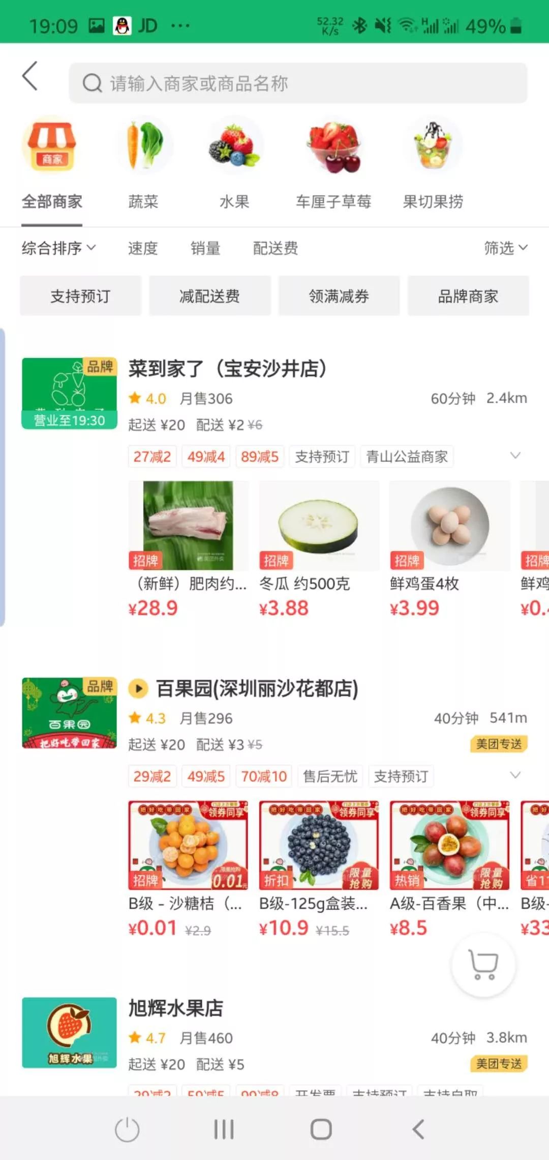 物美超市網(wǎng)上商城app（網(wǎng)上超市app拍賣那個前十推薦）