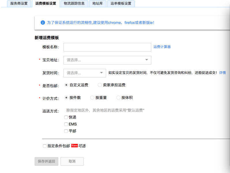 京東滿多少包郵（2023京東快遞運(yùn)費(fèi)價(jià)格表一覽）