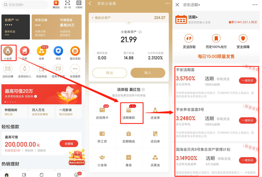 京東小金庫在哪里打開？京東小金庫使用方法及規則