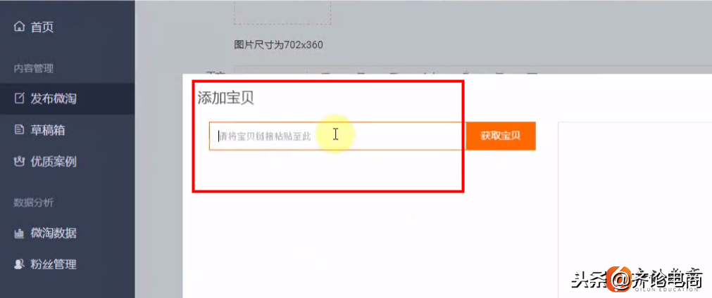 微淘在哪里進入？淘寶短視頻推廣引流的三大技巧
