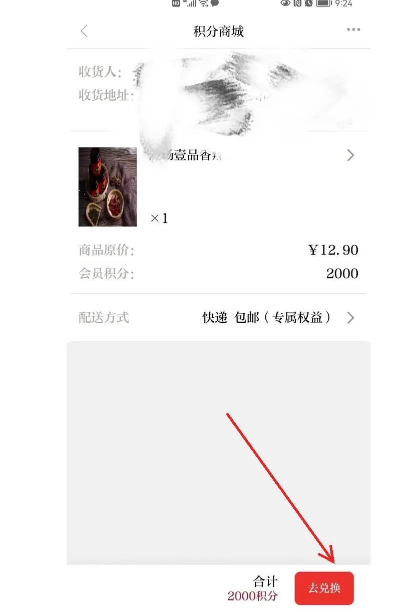 積分換禮品怎么換？商城積分兌換商品詳細教程