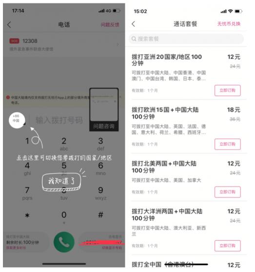 無憂行客服電話是多少？中國移動無憂行使用詳細教程分享