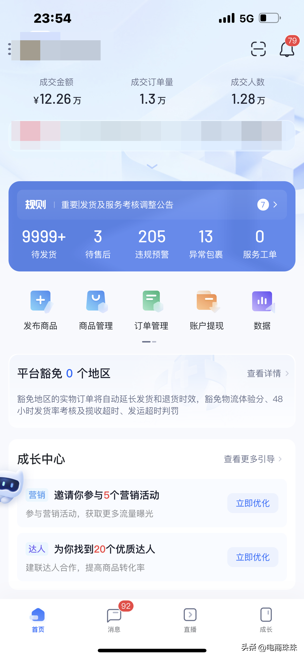 抖音后臺登錄（抖店商家入駐流程及條件）