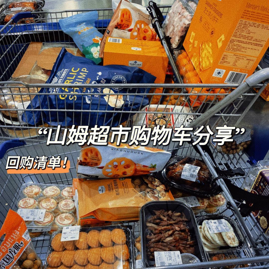 山姆士超市是哪個國家的？解析山姆士超市屬于什么檔次
