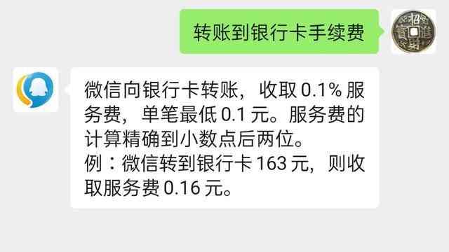 微信轉(zhuǎn)賬收手續(xù)費嗎？2023年微信轉(zhuǎn)賬收費最新規(guī)定