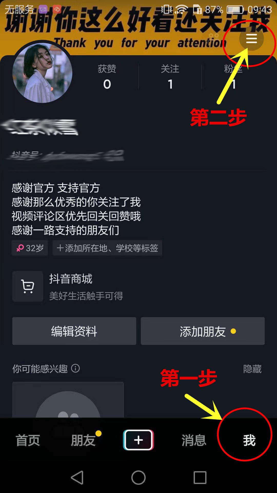 抖音購物車在哪里查詢訂單？抖音開通購物車功能的方法步驟