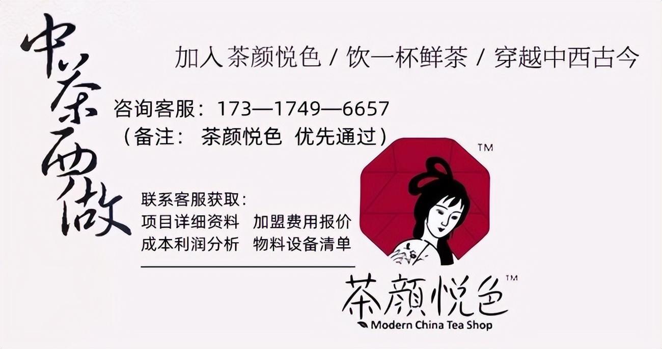 武漢茶顏悅色有多少家門店？茶顏悅色加盟條件及費用