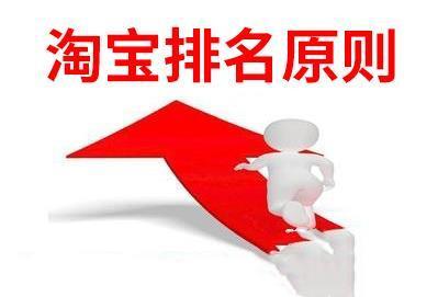 淘寶排名怎么才能靠前？淘寶店鋪提升權重的20個小技巧