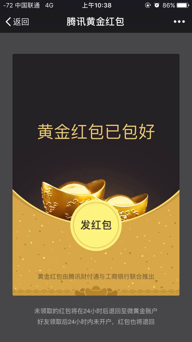 微信黃金紅包怎么提現？微信黃金紅包提現的詳細教程