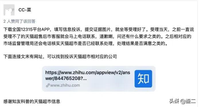 天貓超市客服在哪找人工客服？盤點投訴天貓超市的有效方法