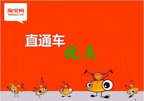 淘寶搜索排名規則是什么？解析淘寶開直通車的目的和意義