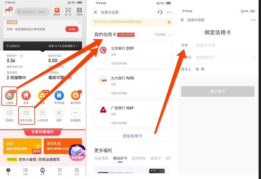 京東小金庫在哪里打開？京東小金庫使用方法及規則