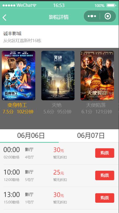 去電影院怎么買票？微信買電影票取票詳細(xì)流程