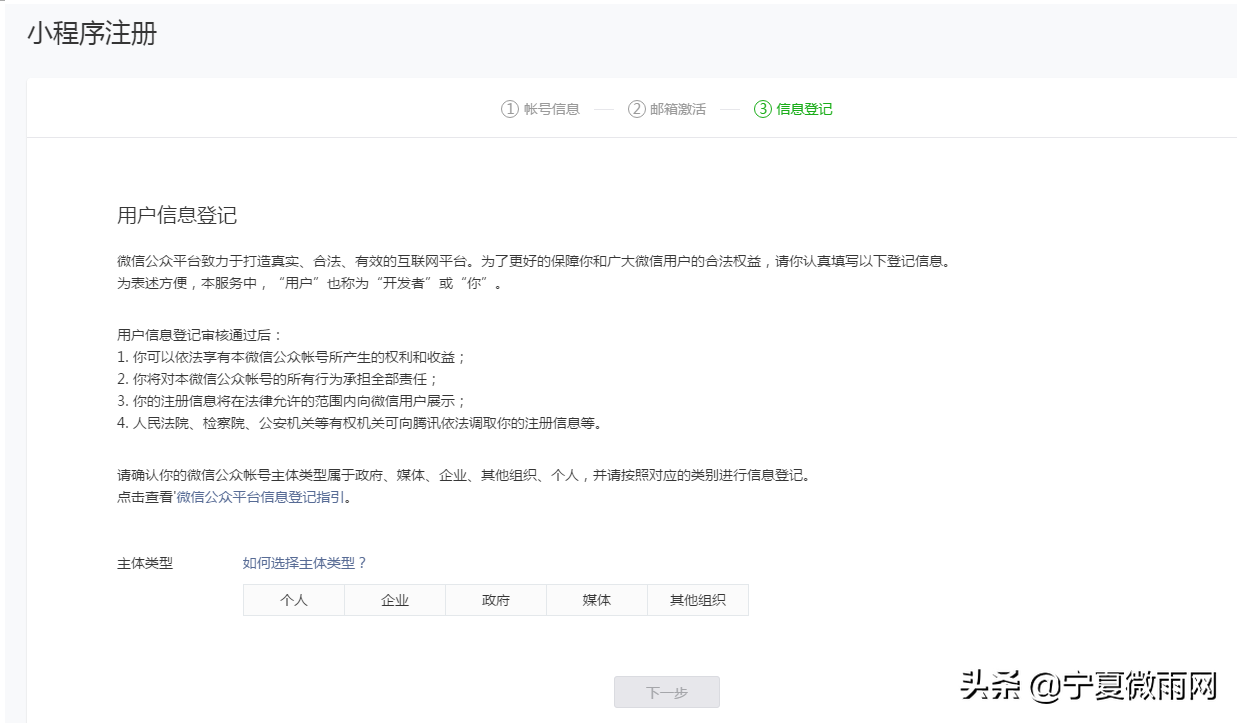 小程序注冊認證流程（個人小程序轉企業小程序的教程分享）