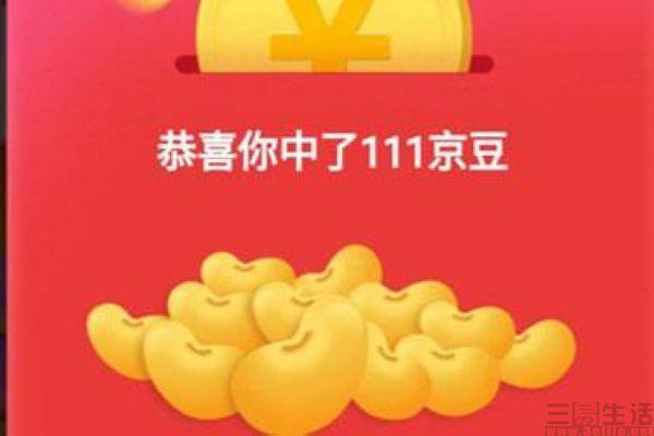 京豆有什么用？京東京豆領(lǐng)取方式及使用規(guī)則