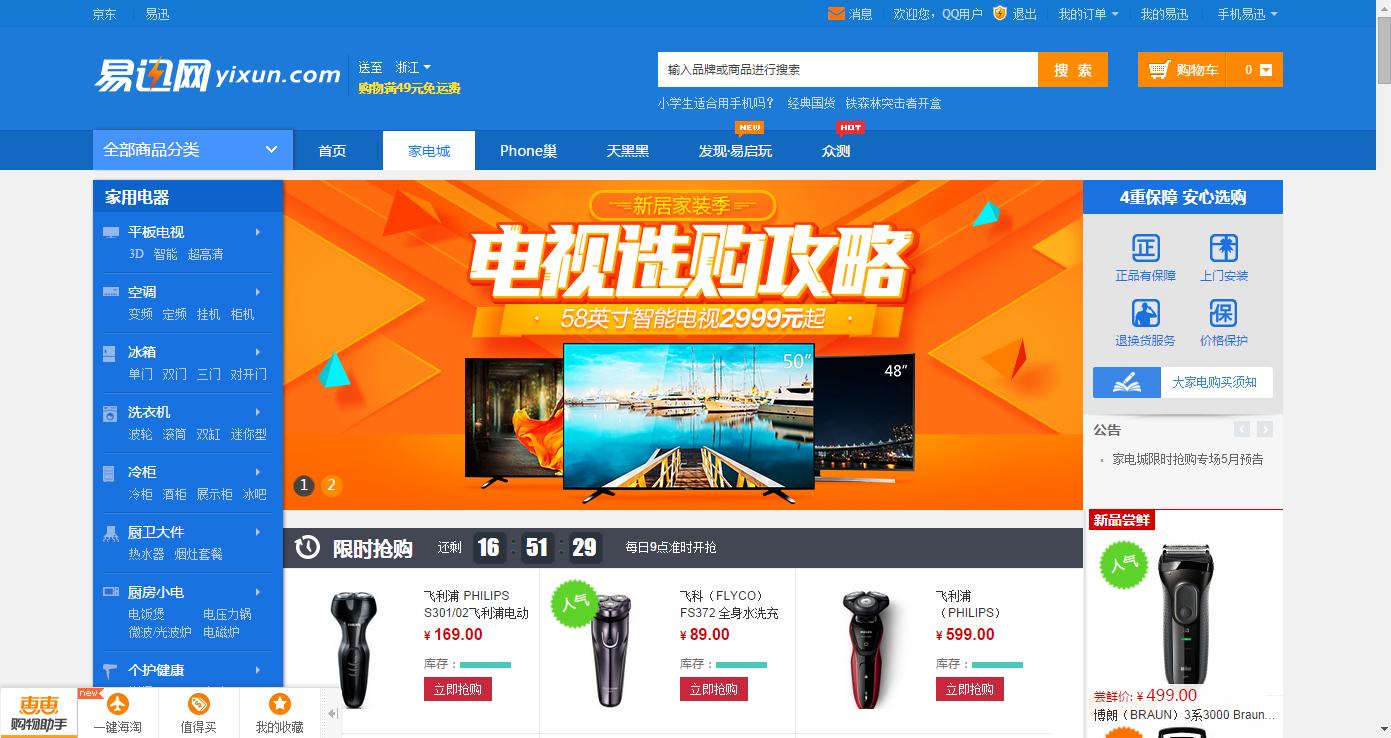 易訊網商城下載（易迅網頁版登錄詳細教程分享）