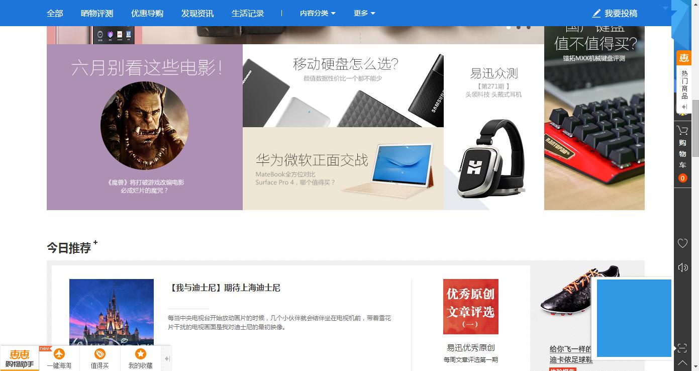 易訊網商城下載（易迅網頁版登錄詳細教程分享）