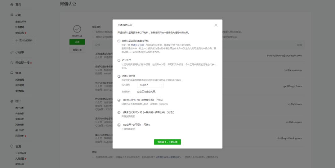 微信公眾號認證流程（公眾號藍v認證費用明細表）
