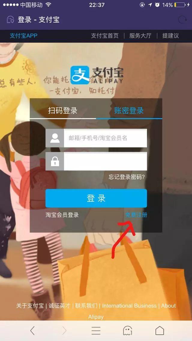 電腦端支付寶登錄官網（支付寶小號申請流程及步驟詳解）