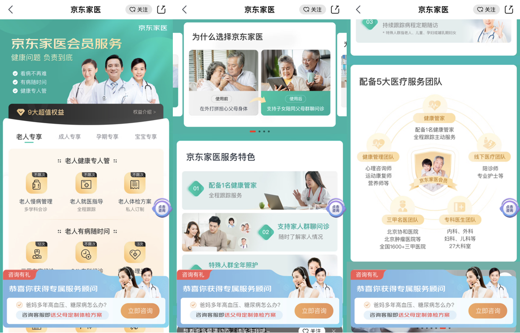 京東家醫(yī)怎么收費？京東家醫(yī)app簡介概況