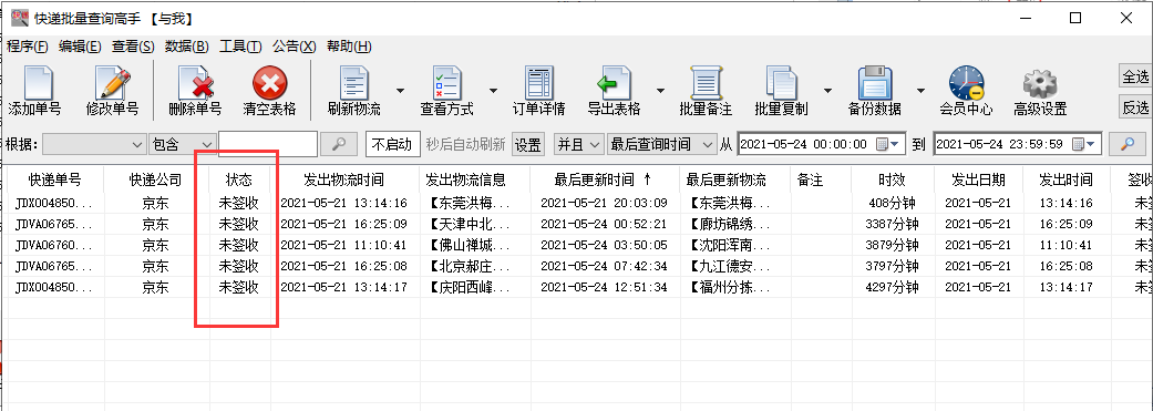 京東物流查詢單號（京東訂單編號查詢方式及步驟詳解）