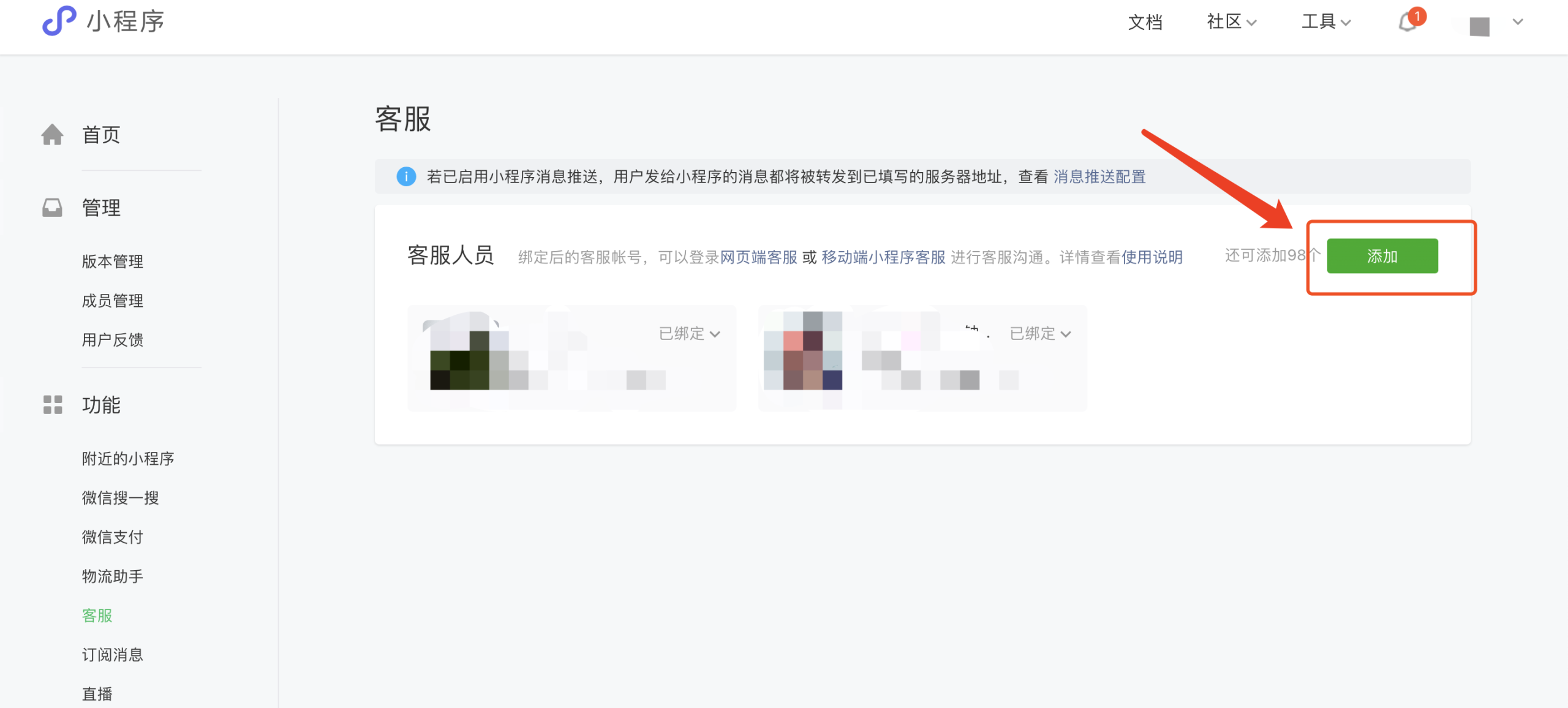 小程序客服怎么設(shè)置？微信小程序認(rèn)證客服的流程及條件