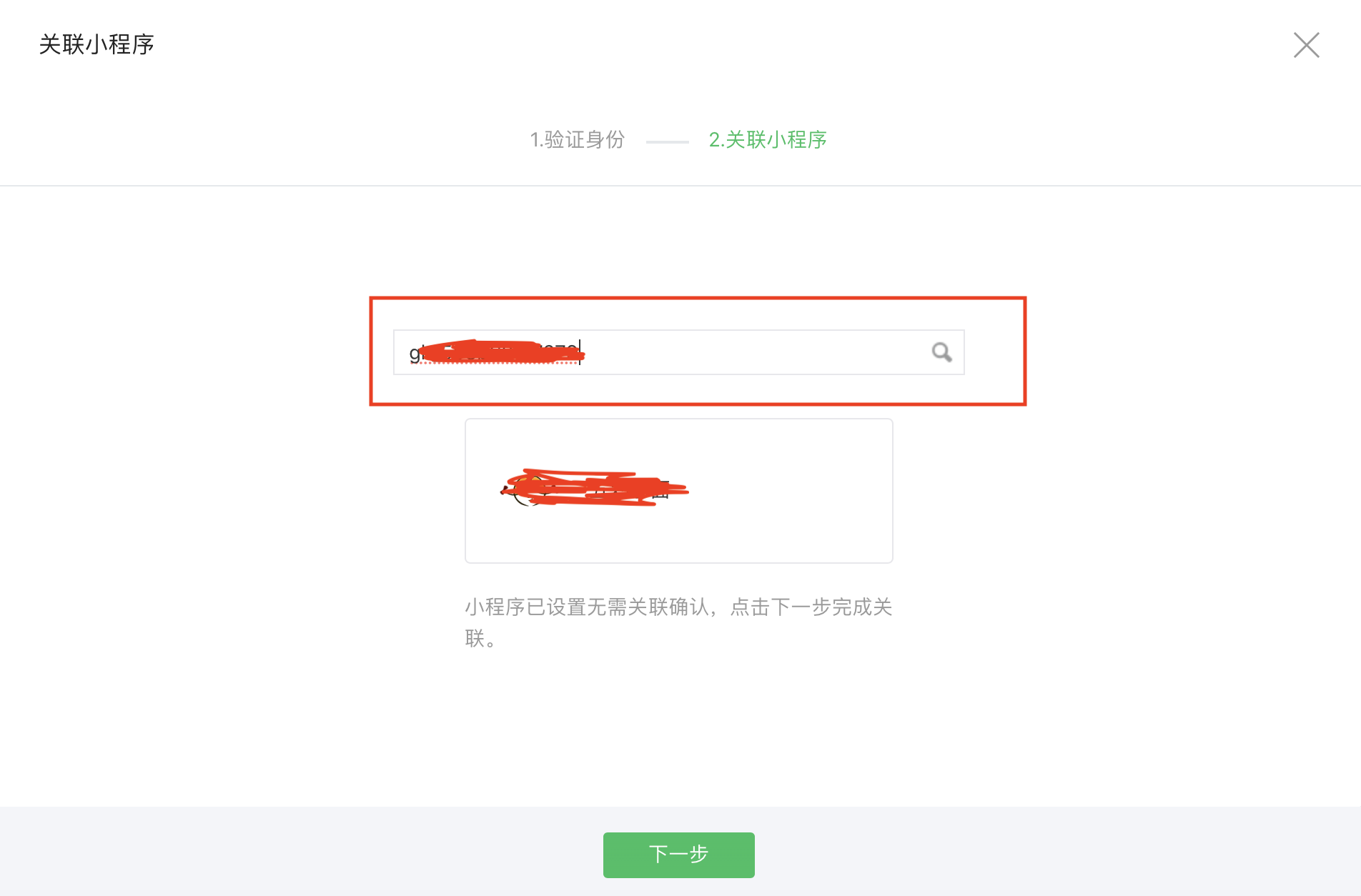 什么是小程序管理員？微信小程序注銷個人信息的流程及步驟