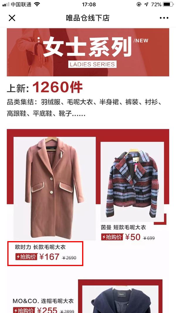 唯品倉實體店加盟官網(wǎng)（維品倉實體店加盟條件及費用）