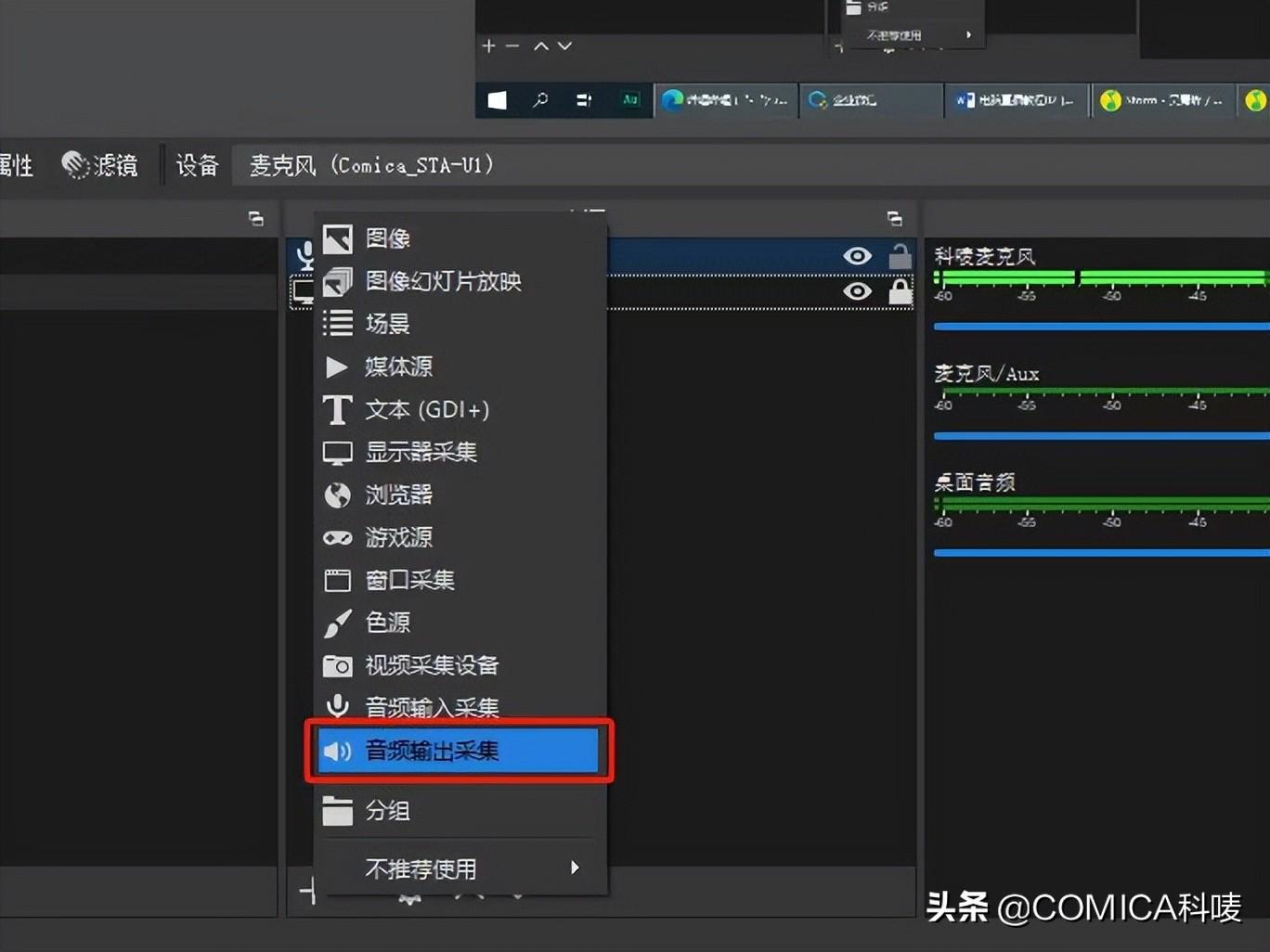 直播背景音樂怎么設(shè)置？電腦直播放背景音樂的方法