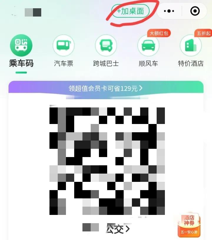 城市公交乘車碼怎么使用？微信乘車碼使用方法教程