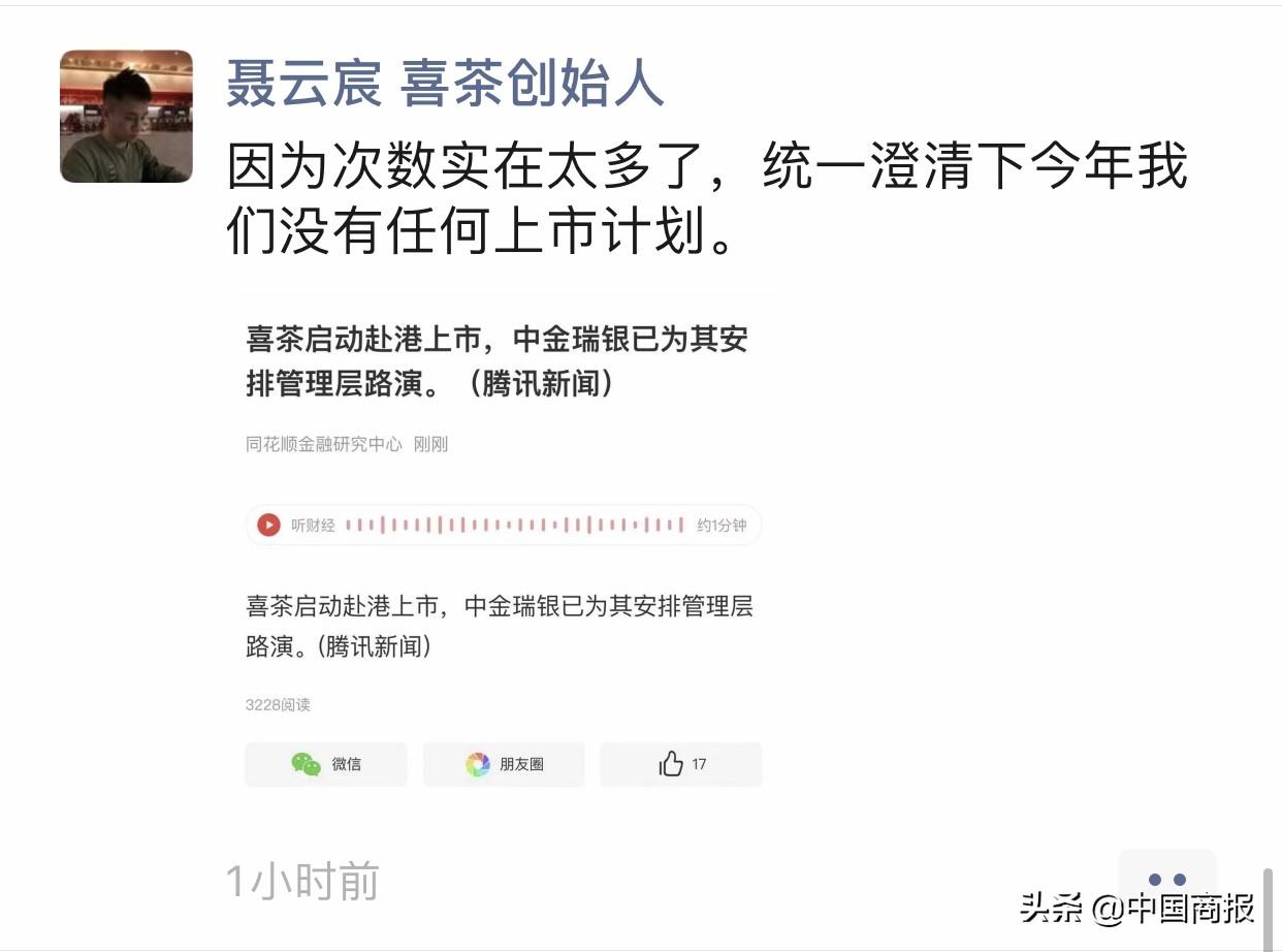 喜茶上市了嗎？喜茶上市時(shí)間及創(chuàng)始人簡(jiǎn)介