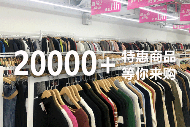唯品倉實體店加盟官網(wǎng)（維品倉實體店加盟條件及費用）